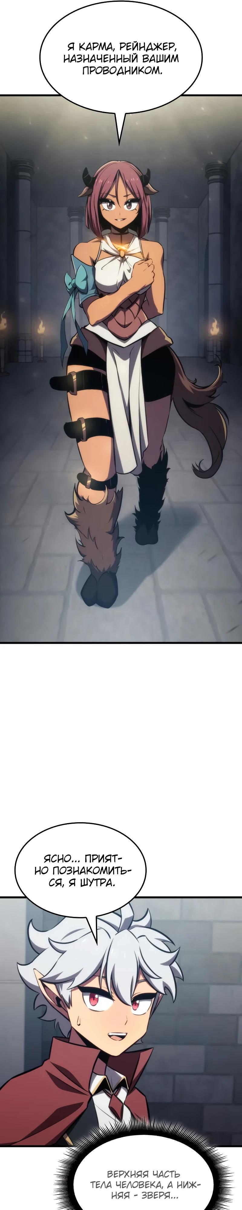 Манга Разрушители - Глава 21 Страница 28