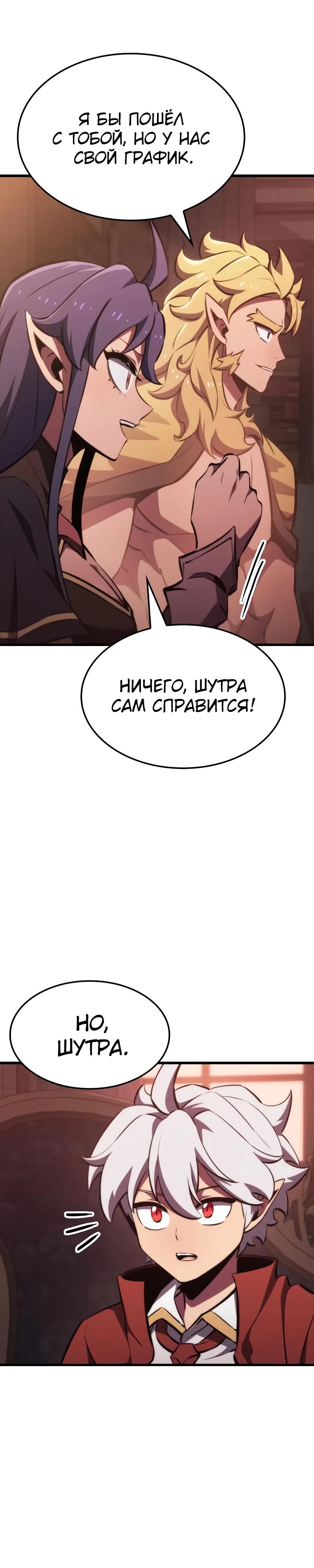 Манга Разрушители - Глава 21 Страница 12