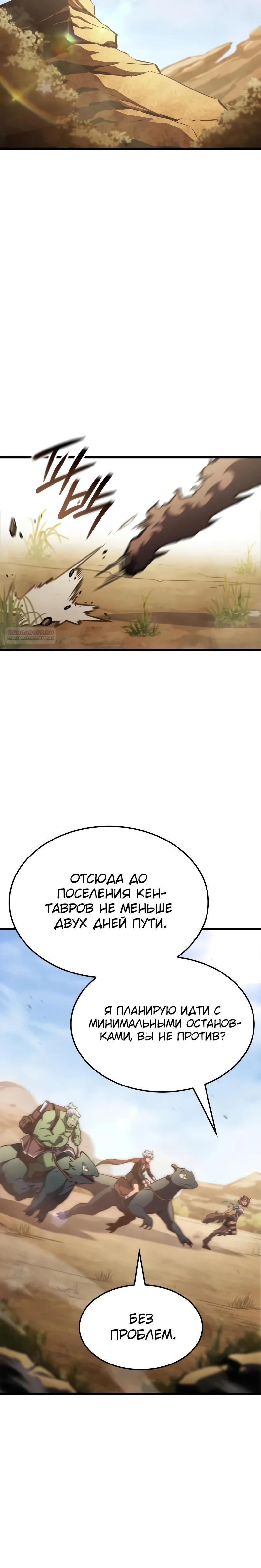 Манга Разрушители - Глава 21 Страница 30