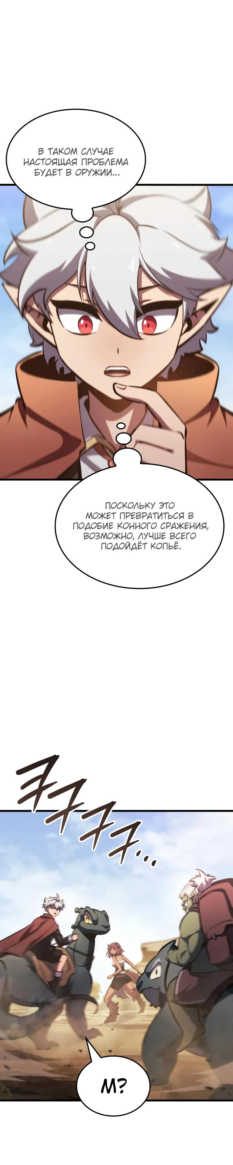 Манга Разрушители - Глава 21 Страница 32