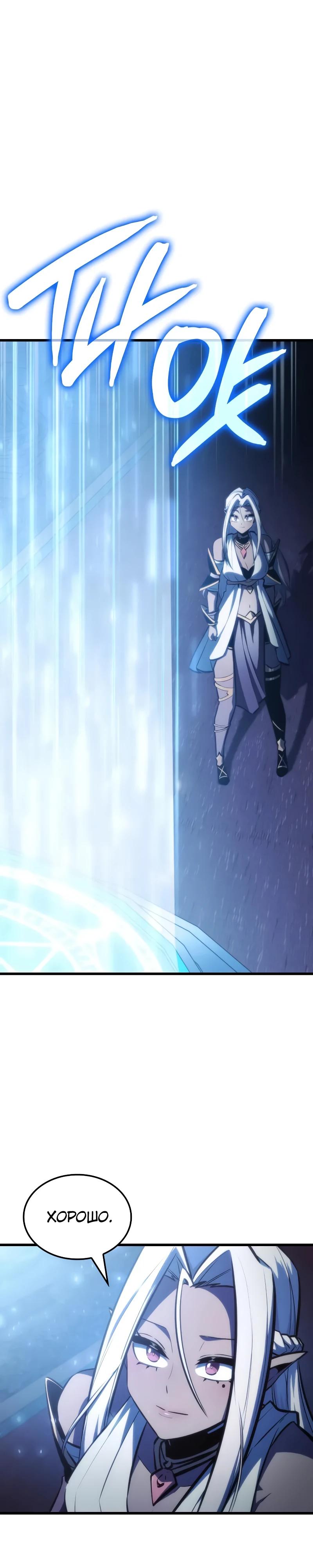 Манга Разрушители - Глава 21 Страница 24