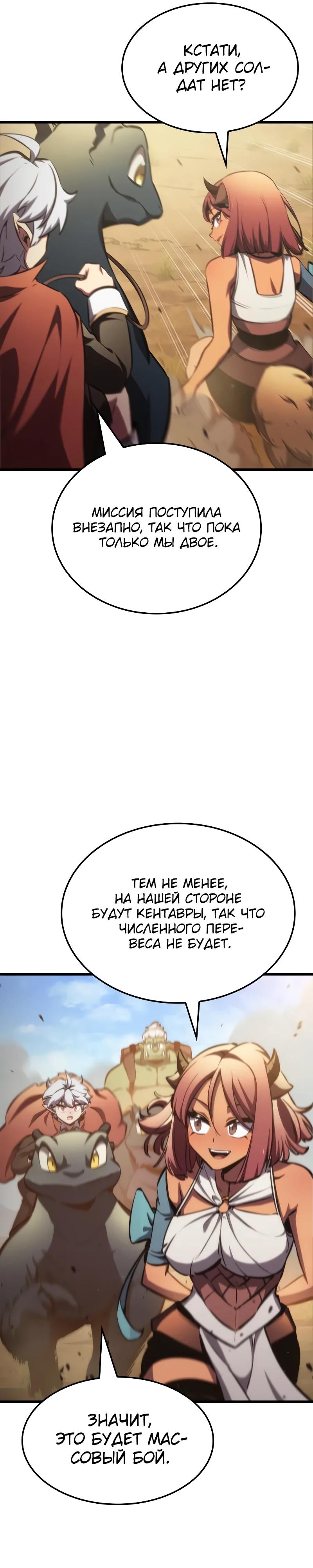 Манга Разрушители - Глава 21 Страница 31