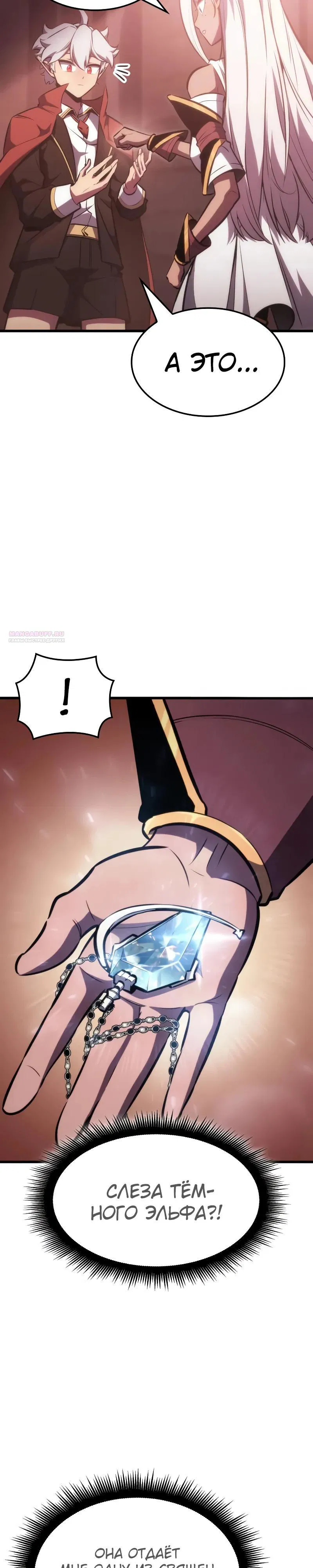 Манга Разрушители - Глава 21 Страница 18