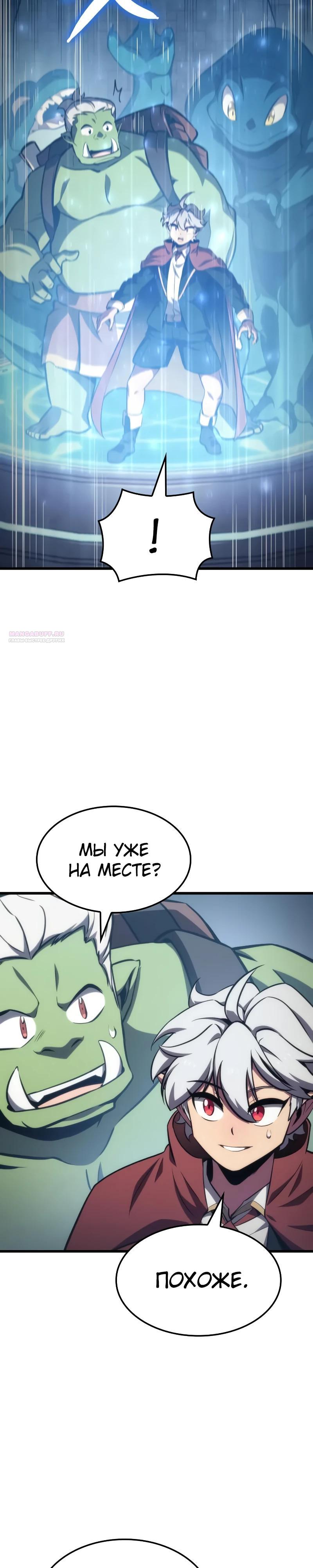 Манга Разрушители - Глава 21 Страница 26
