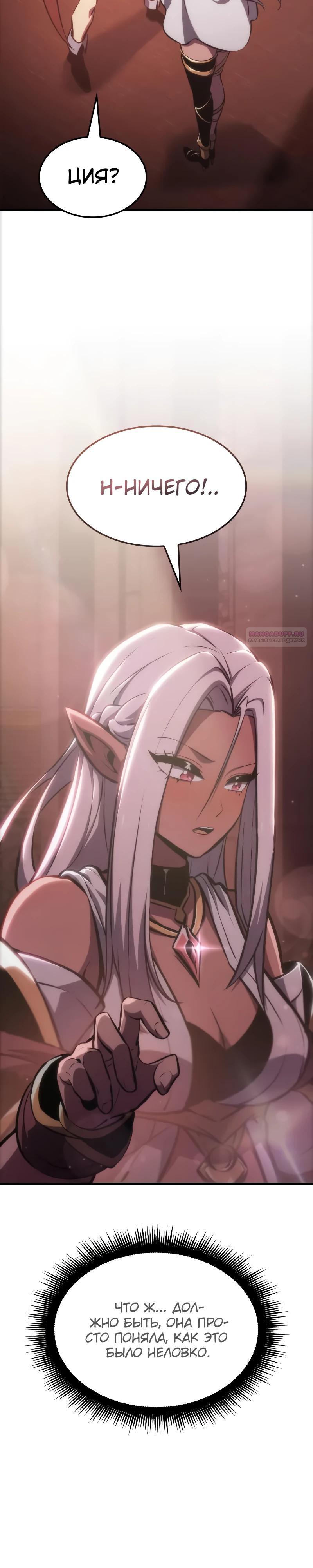 Манга Разрушители - Глава 21 Страница 22