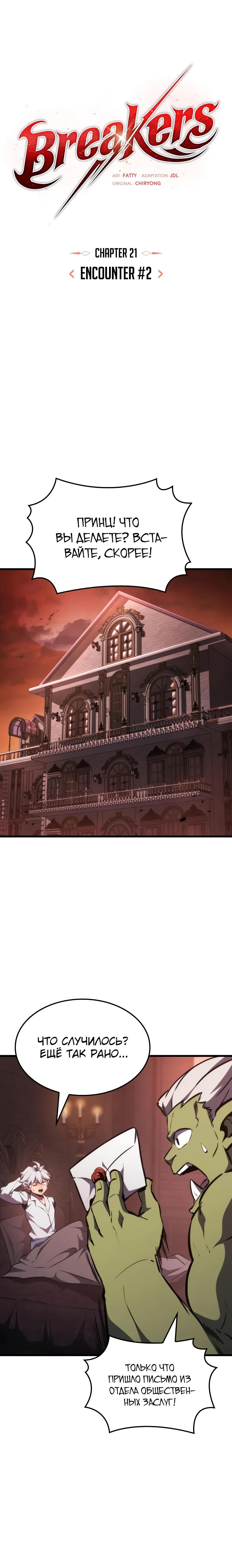 Манга Разрушители - Глава 21 Страница 7
