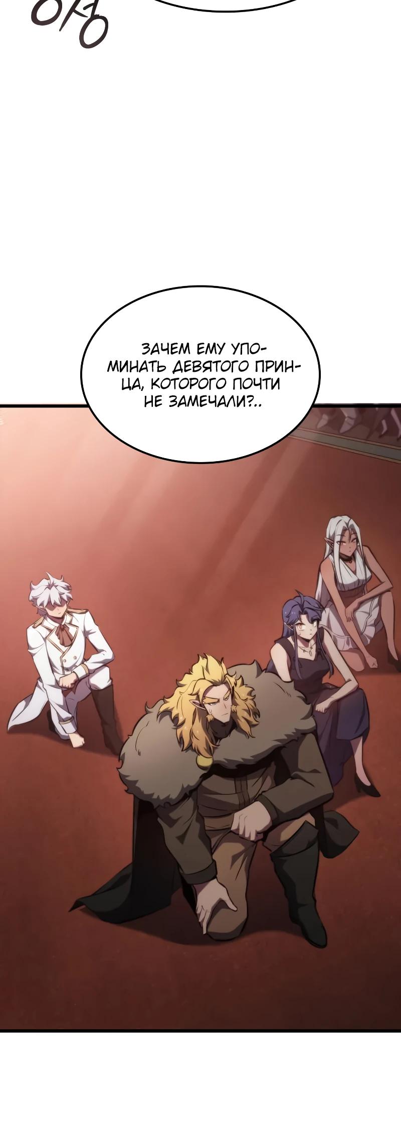 Манга Разрушители - Глава 21 Страница 4