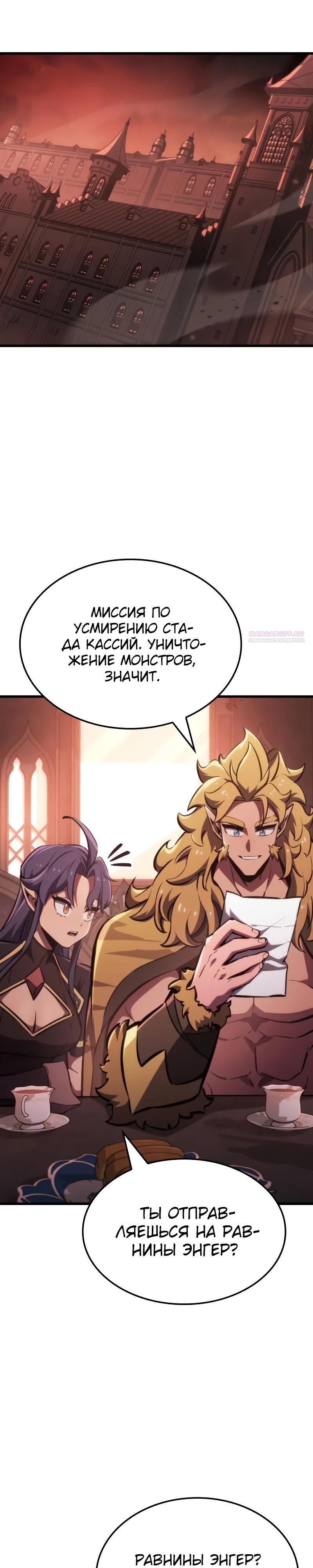 Манга Разрушители - Глава 21 Страница 10