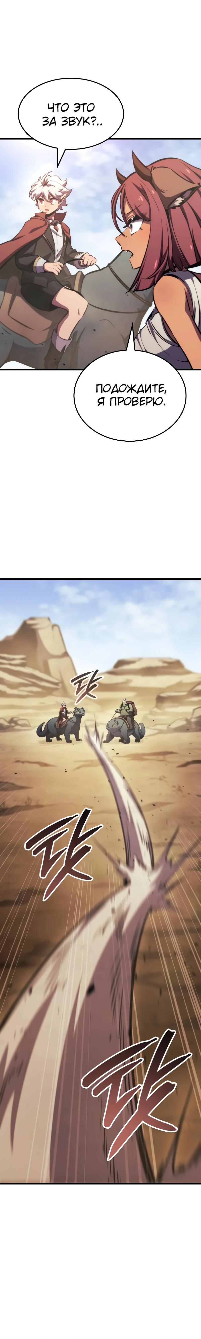 Манга Разрушители - Глава 21 Страница 33