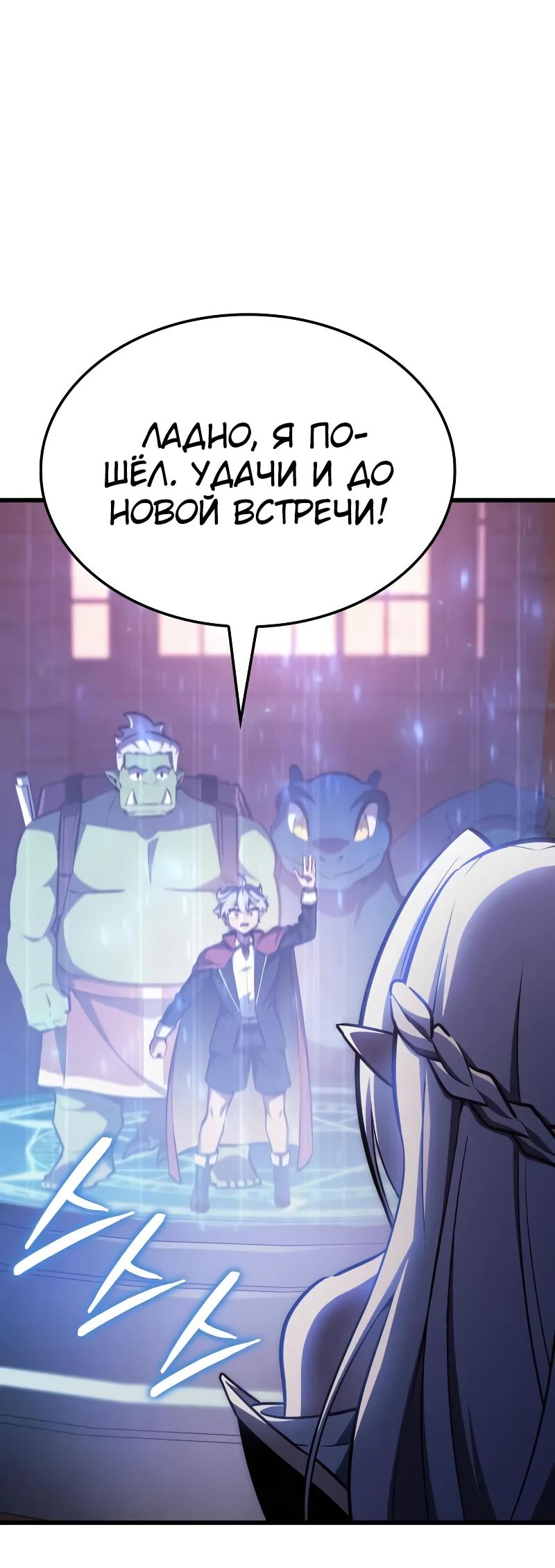 Манга Разрушители - Глава 21 Страница 23