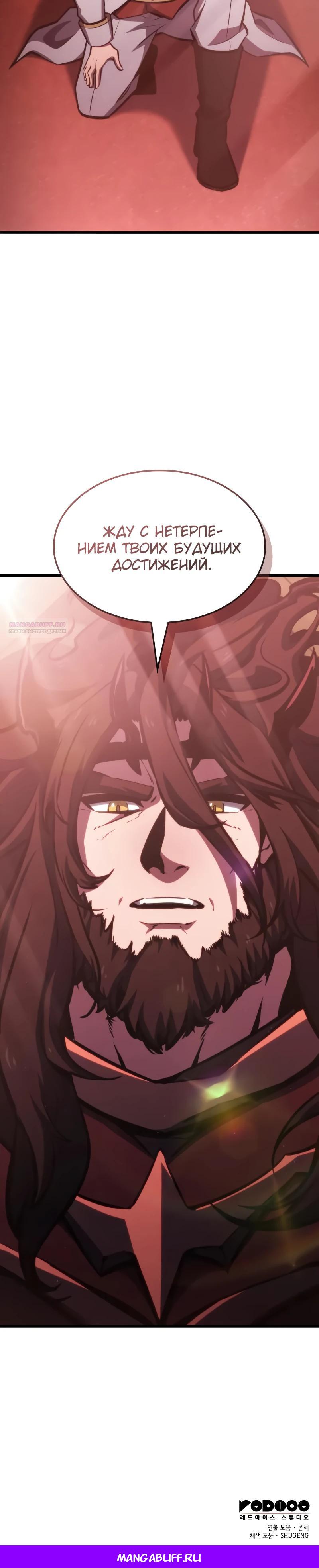 Манга Разрушители - Глава 20 Страница 38
