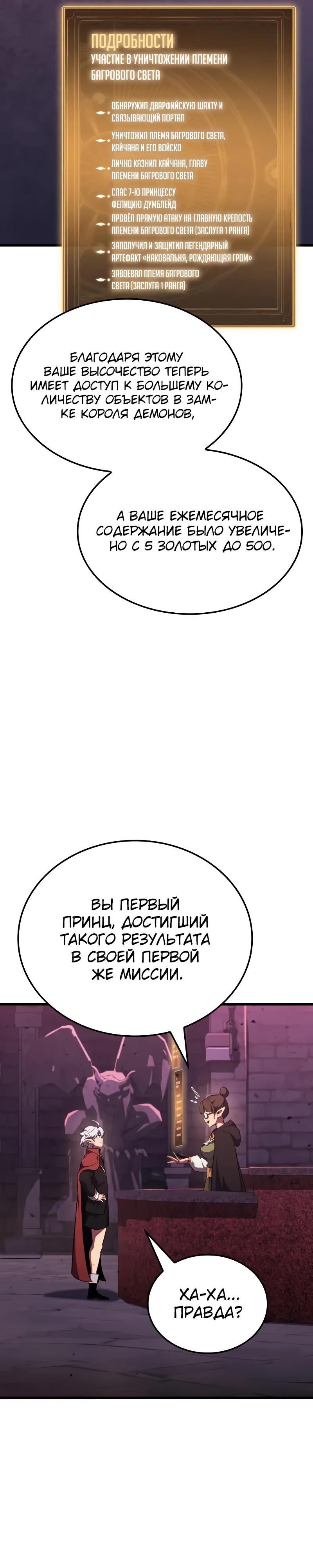 Манга Разрушители - Глава 20 Страница 9