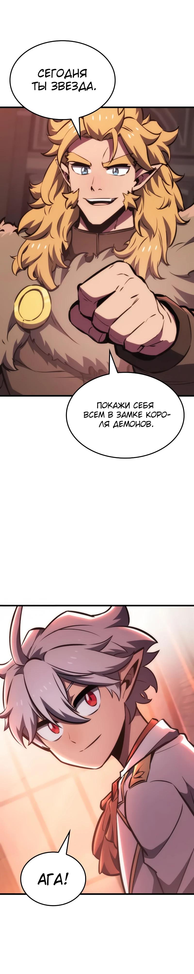 Манга Разрушители - Глава 20 Страница 20