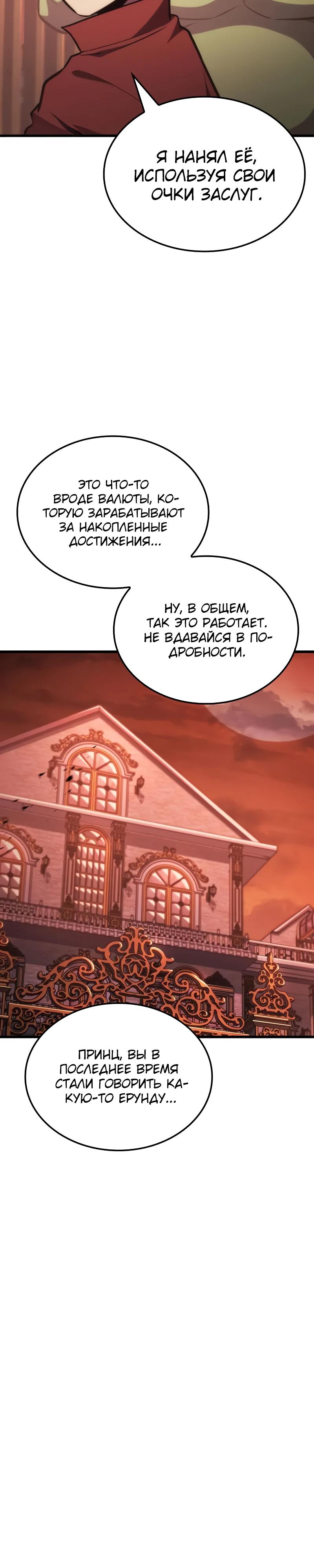 Манга Разрушители - Глава 20 Страница 13