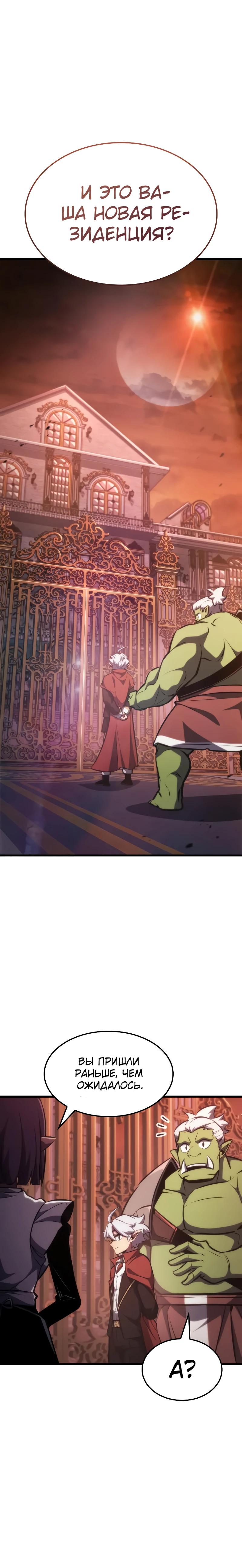 Манга Разрушители - Глава 20 Страница 11