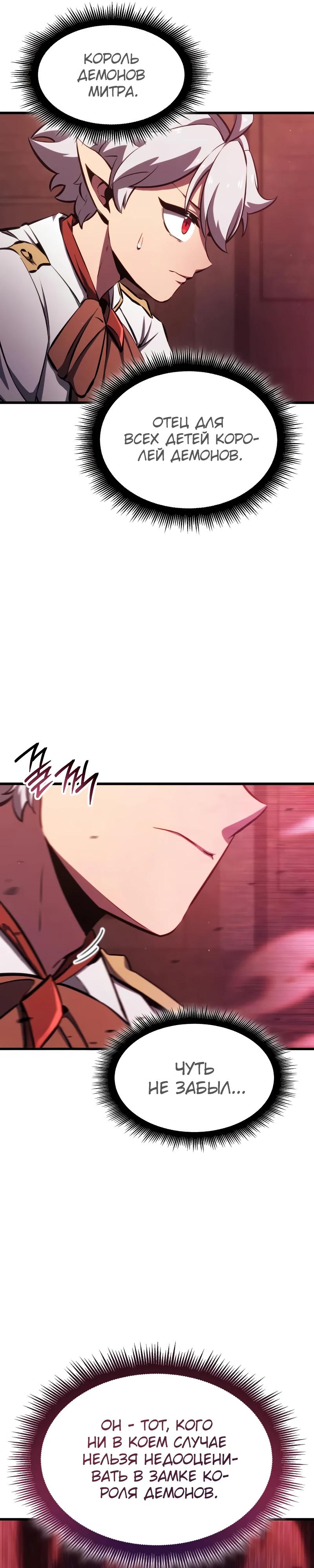 Манга Разрушители - Глава 20 Страница 28