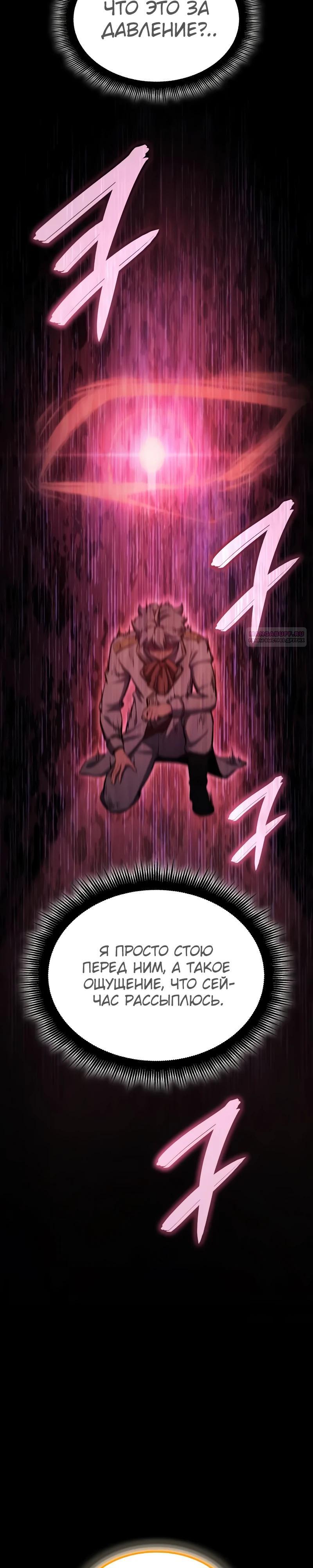 Манга Разрушители - Глава 20 Страница 30