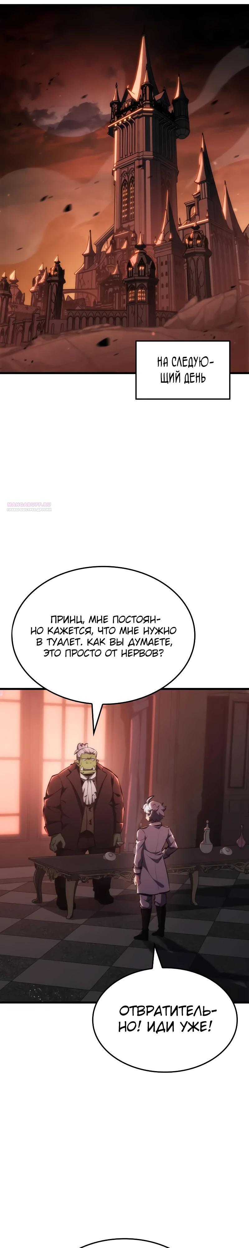 Манга Разрушители - Глава 20 Страница 14