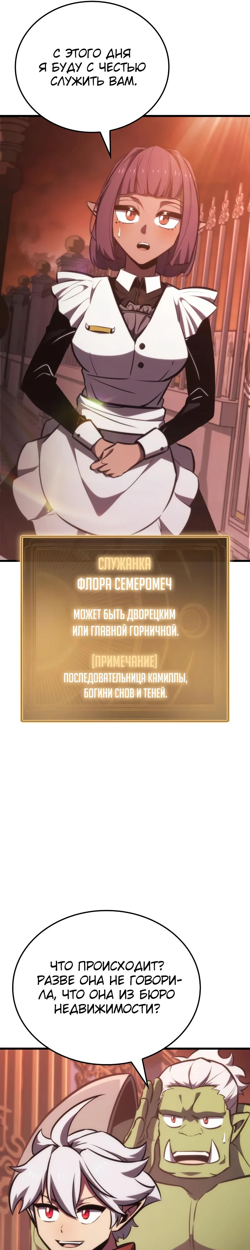 Манга Разрушители - Глава 20 Страница 12