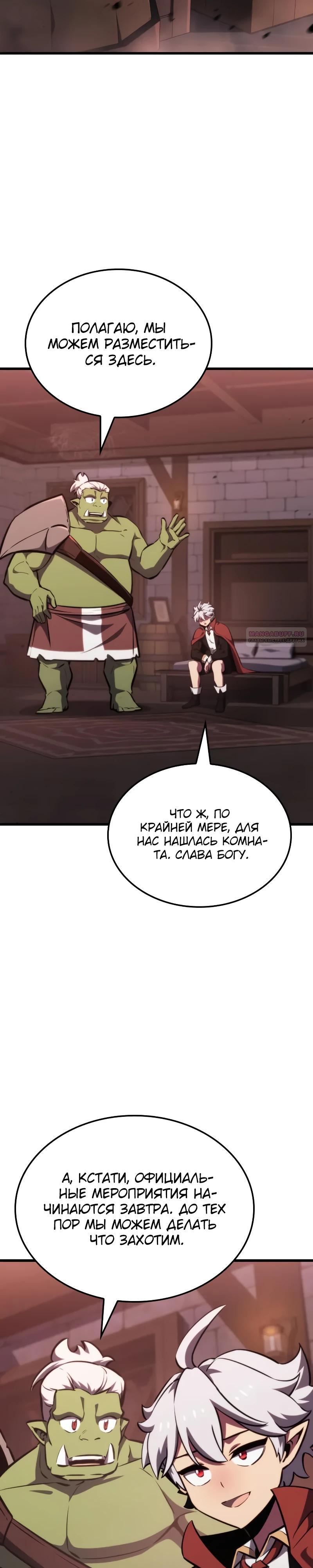 Манга Разрушители - Глава 20 Страница 2