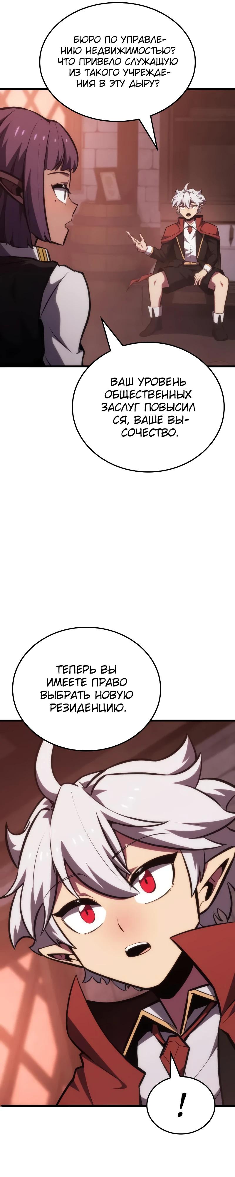 Манга Разрушители - Глава 20 Страница 5