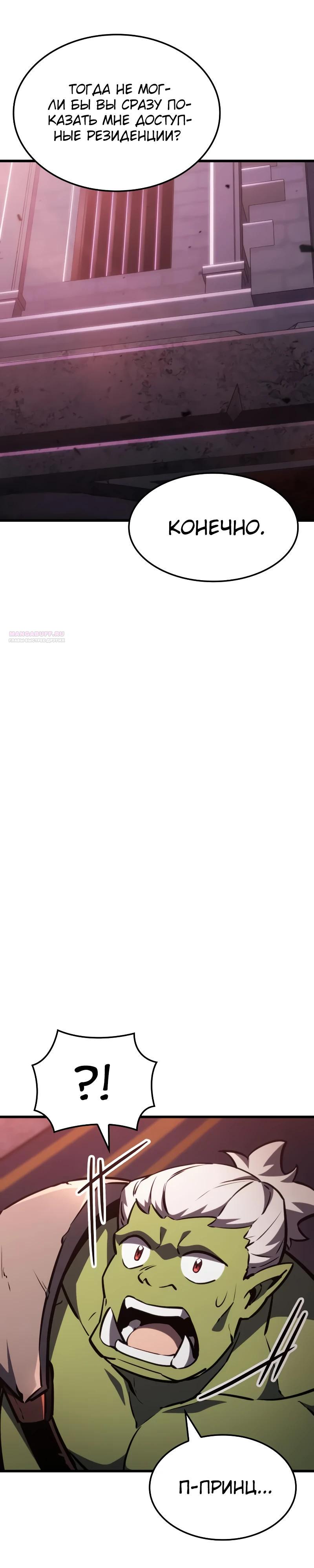 Манга Разрушители - Глава 20 Страница 10