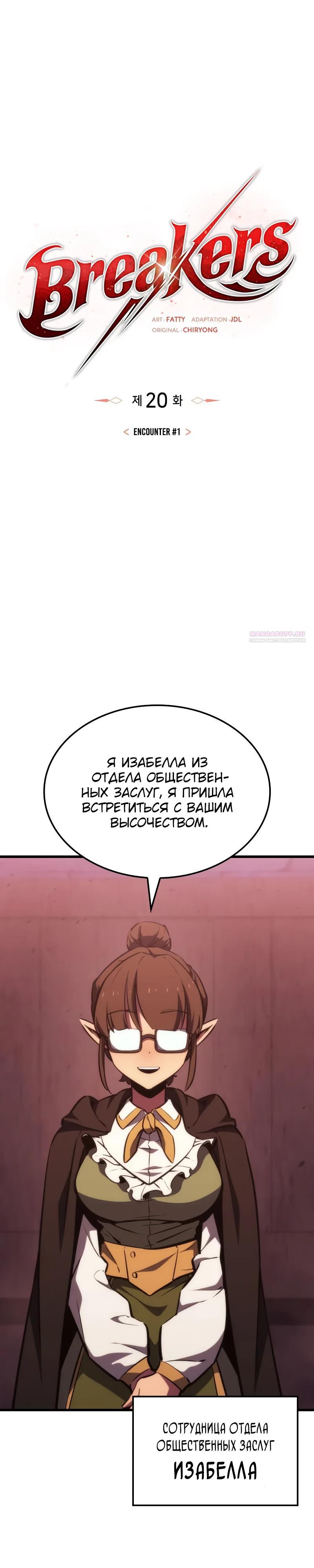 Манга Разрушители - Глава 20 Страница 6