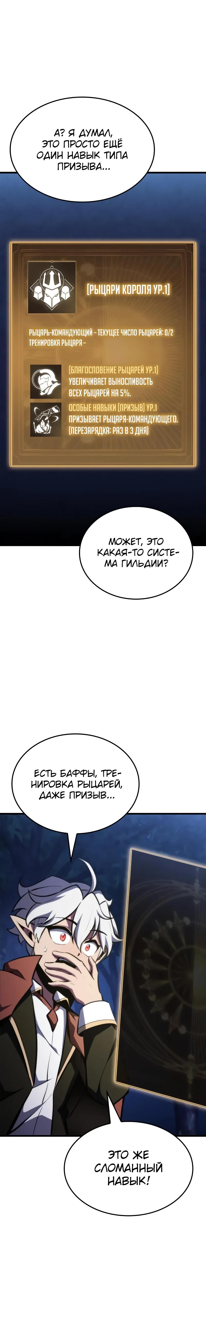 Манга Разрушители - Глава 19 Страница 11