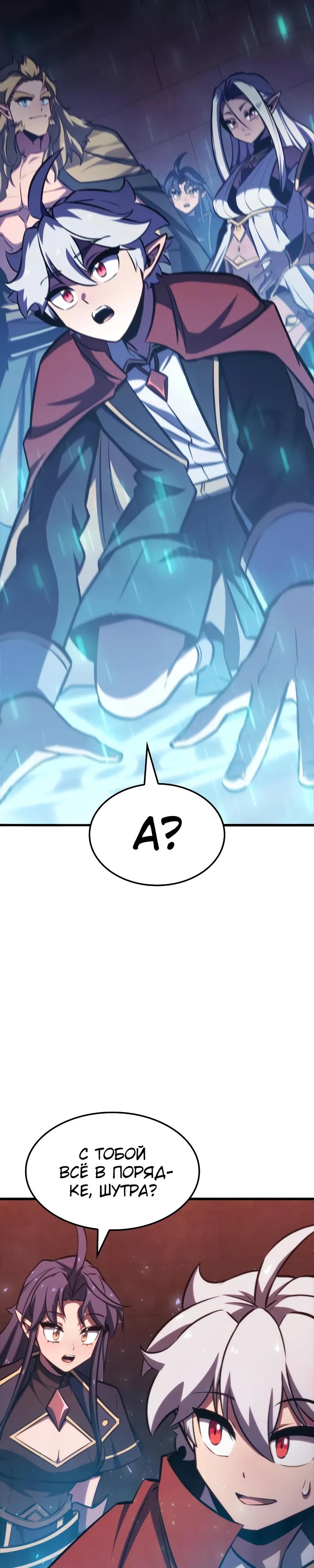 Манга Разрушители - Глава 19 Страница 27