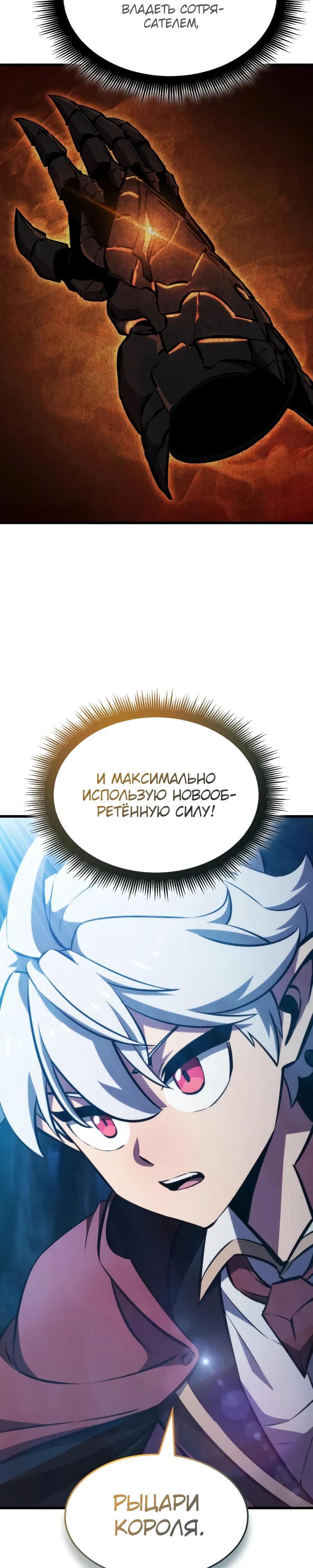 Манга Разрушители - Глава 19 Страница 9