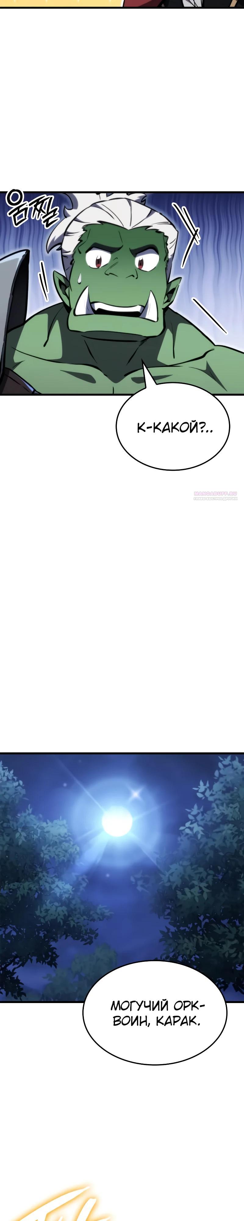 Манга Разрушители - Глава 19 Страница 14