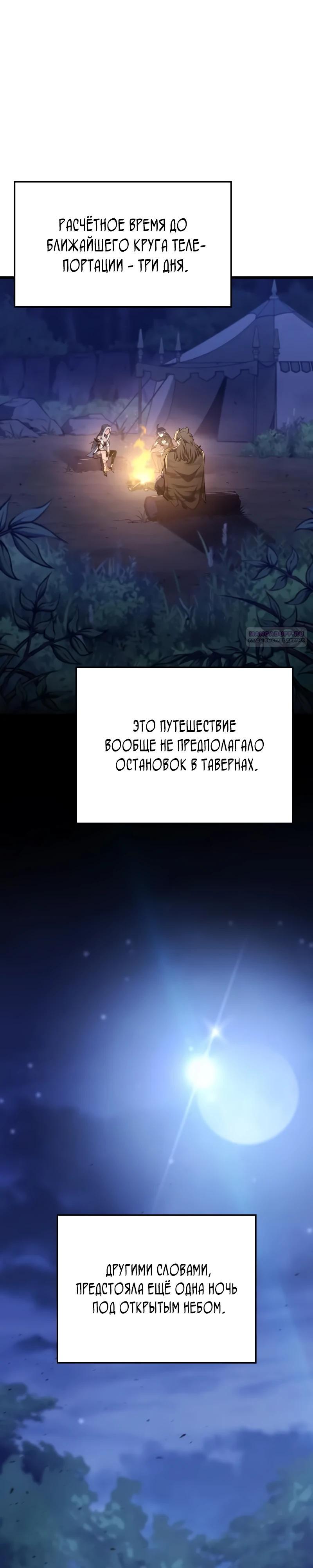 Манга Разрушители - Глава 19 Страница 2