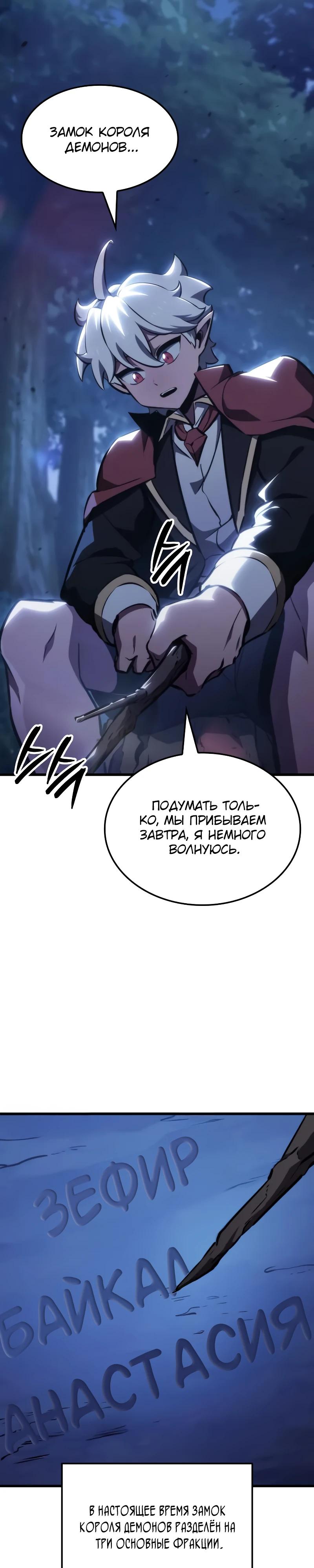 Манга Разрушители - Глава 19 Страница 3