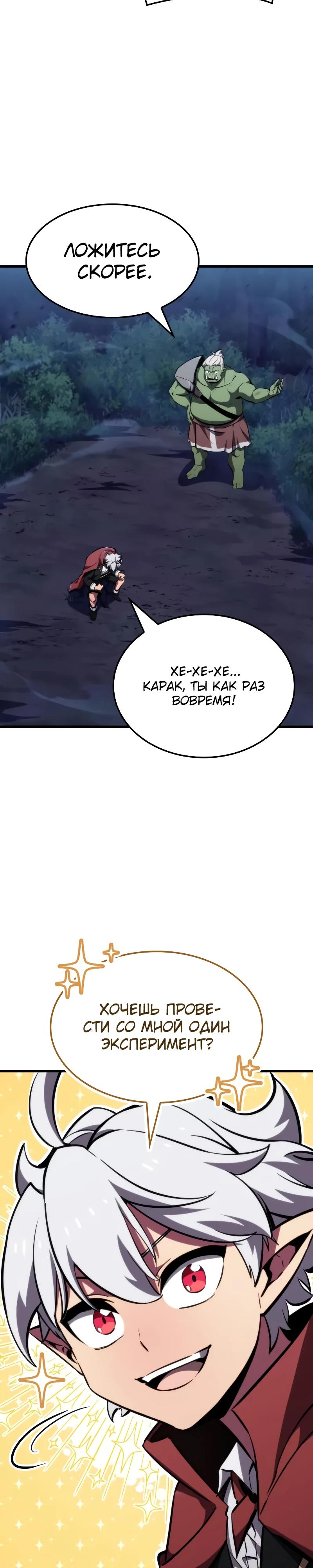 Манга Разрушители - Глава 19 Страница 13