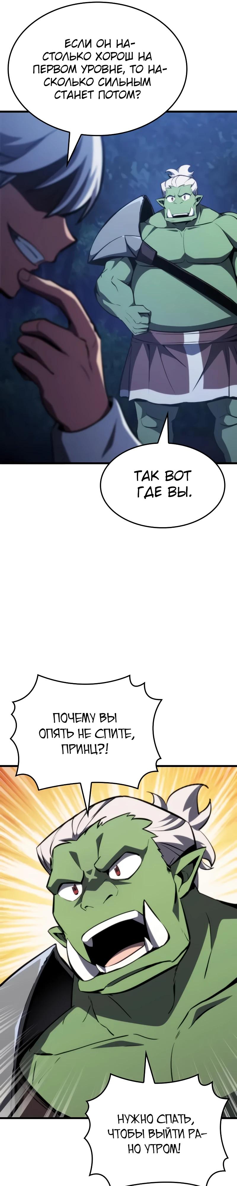 Манга Разрушители - Глава 19 Страница 12