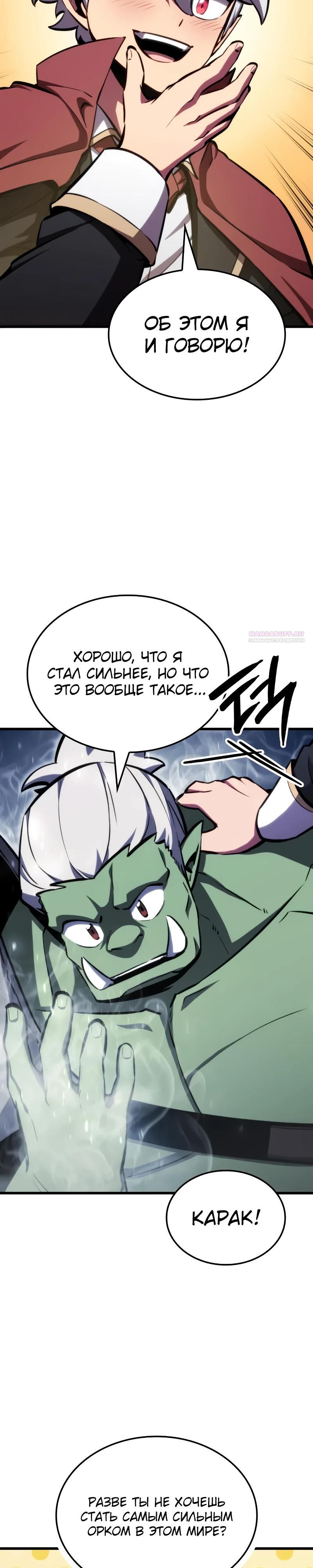 Манга Разрушители - Глава 19 Страница 18