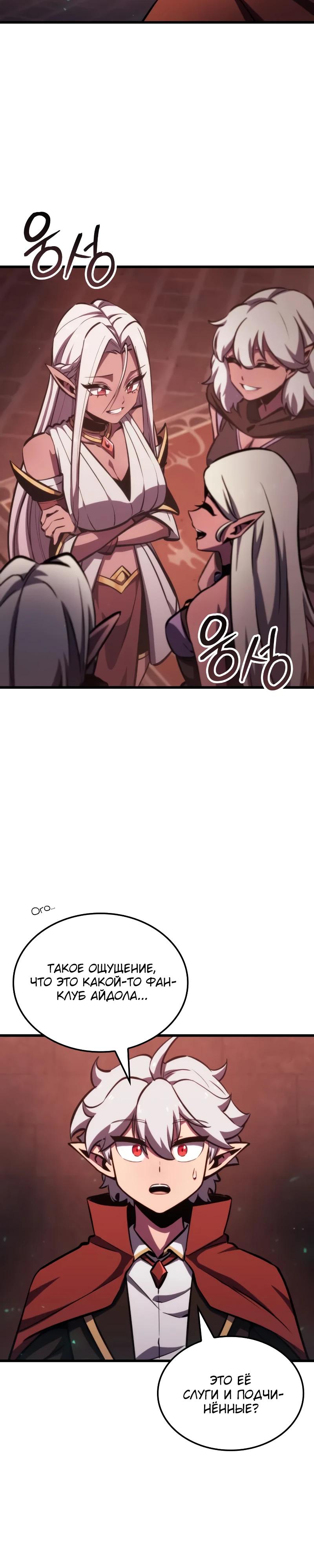 Манга Разрушители - Глава 19 Страница 29