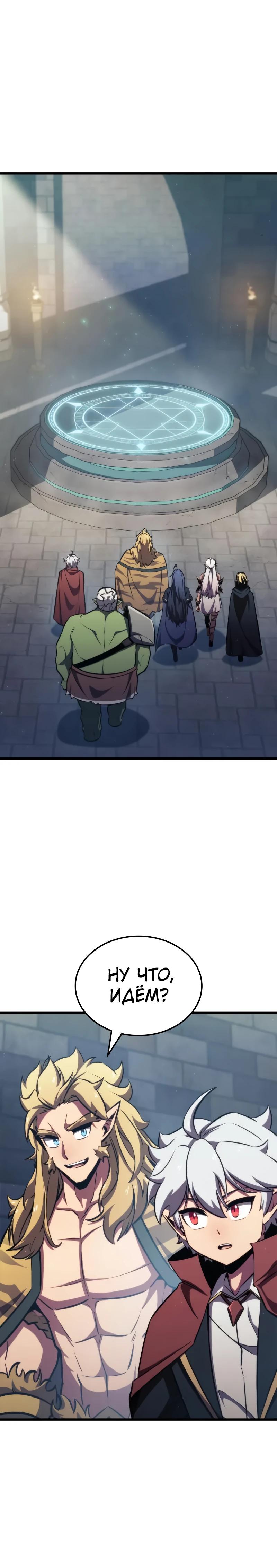 Манга Разрушители - Глава 19 Страница 21