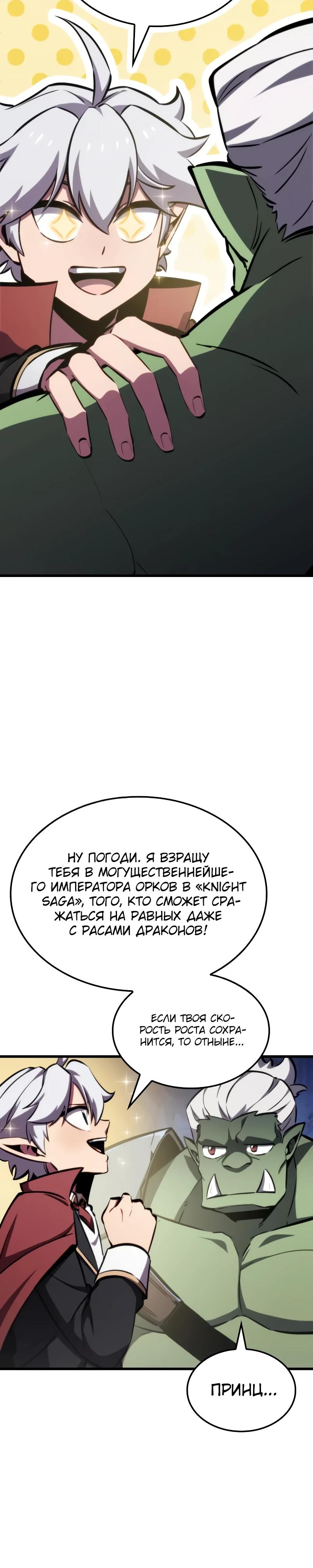 Манга Разрушители - Глава 19 Страница 19