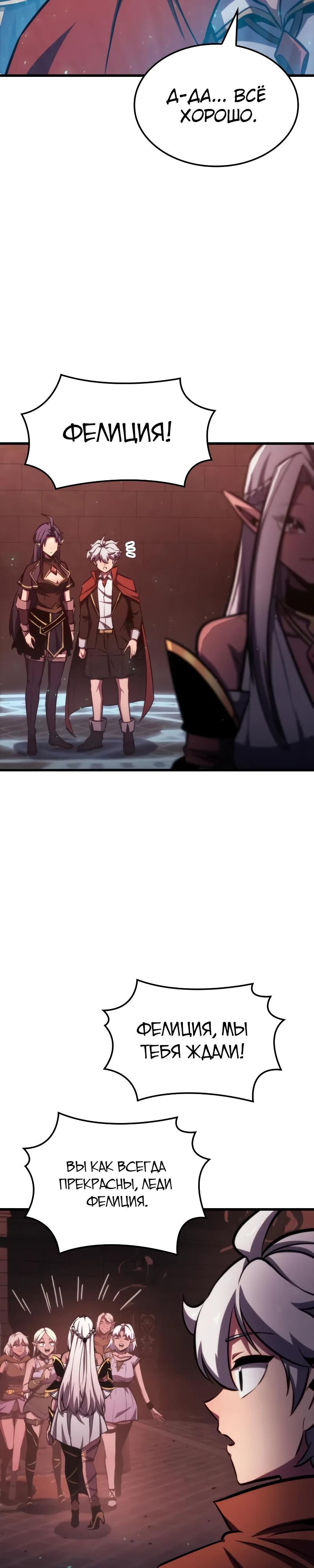 Манга Разрушители - Глава 19 Страница 28