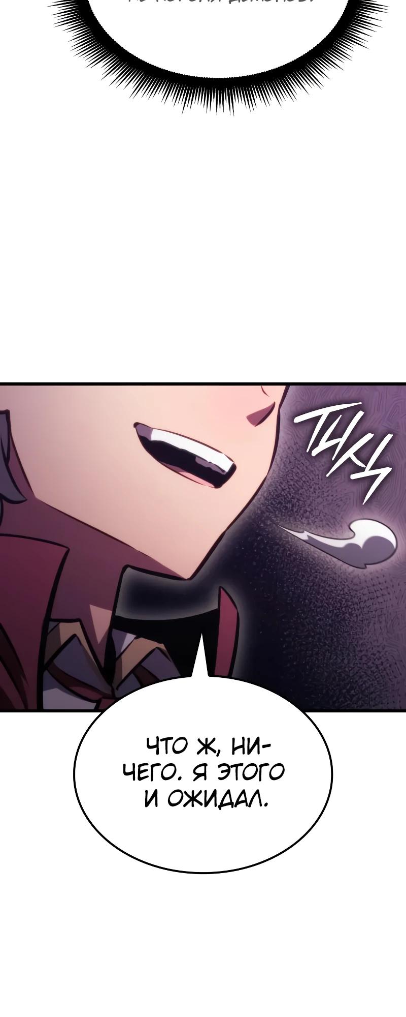 Манга Разрушители - Глава 19 Страница 32