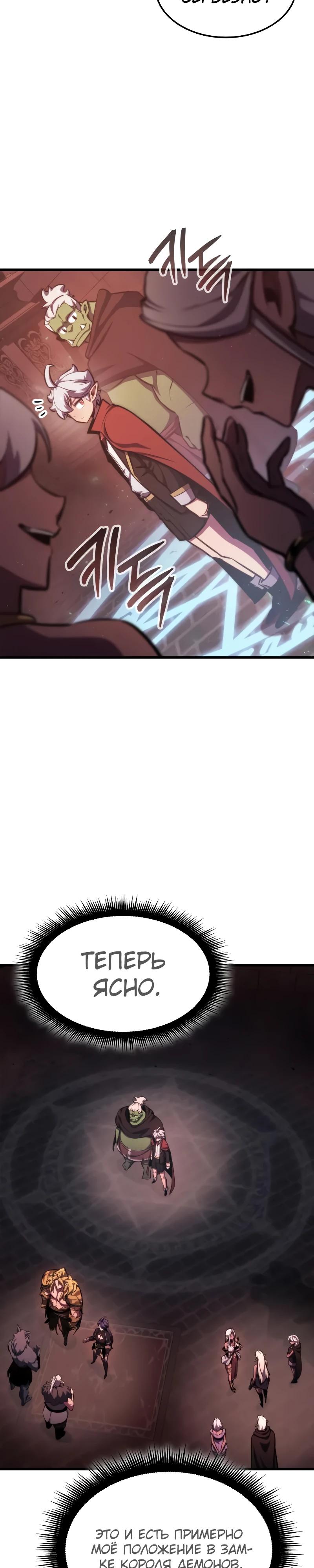 Манга Разрушители - Глава 19 Страница 31