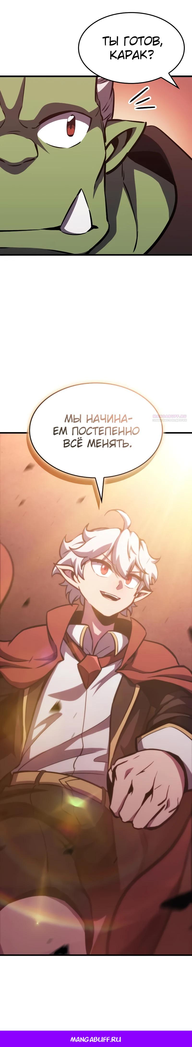Манга Разрушители - Глава 19 Страница 33