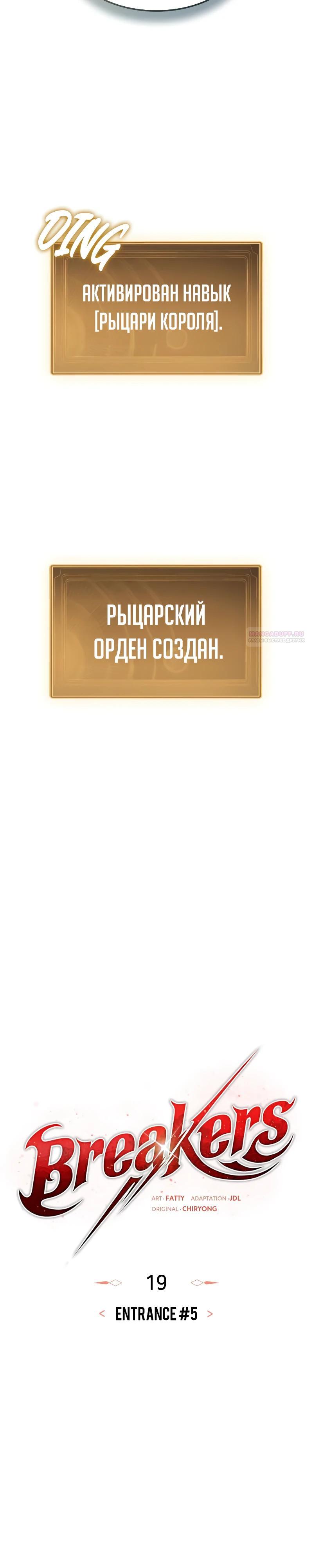 Манга Разрушители - Глава 19 Страница 10