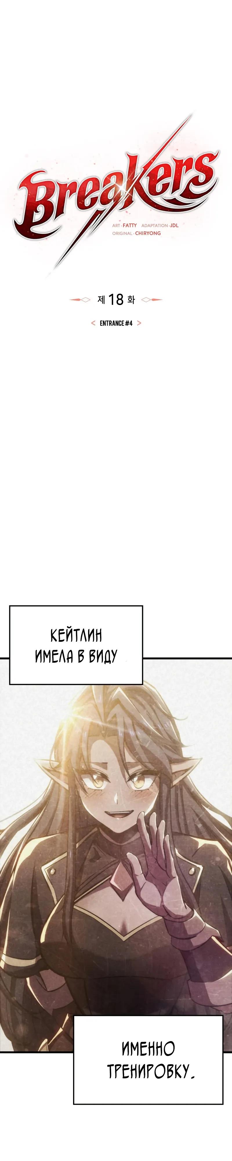 Манга Разрушители - Глава 18 Страница 5