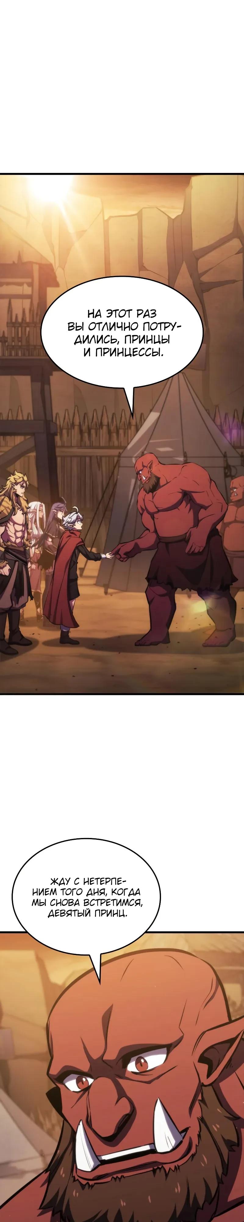 Манга Разрушители - Глава 18 Страница 32