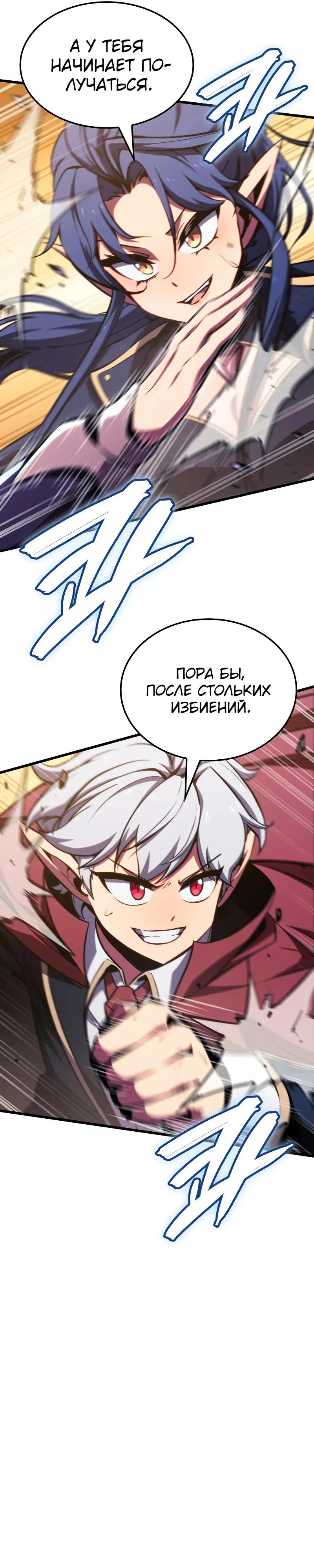 Манга Разрушители - Глава 18 Страница 8