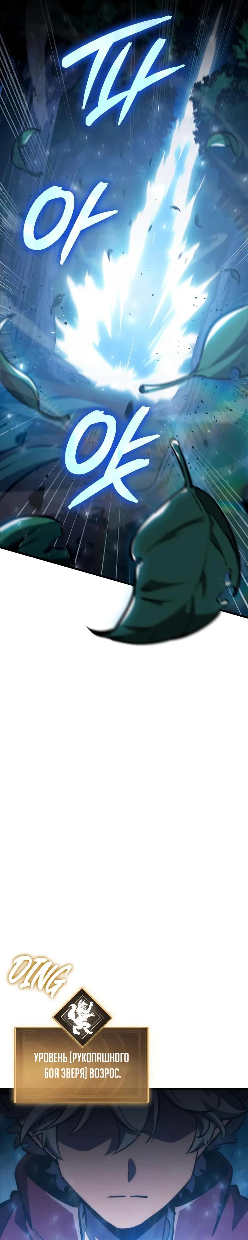 Манга Разрушители - Глава 18 Страница 17