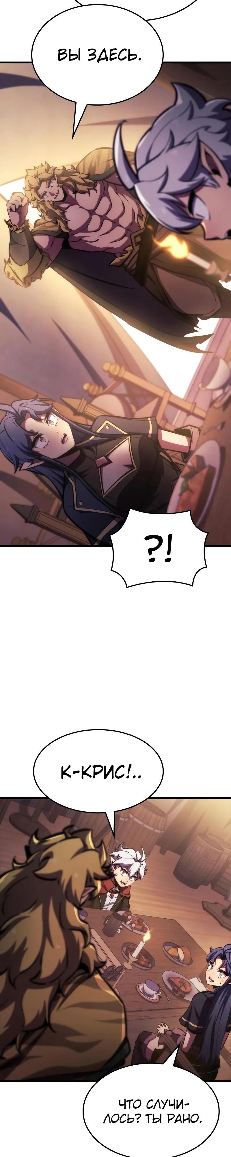 Манга Разрушители - Глава 18 Страница 29