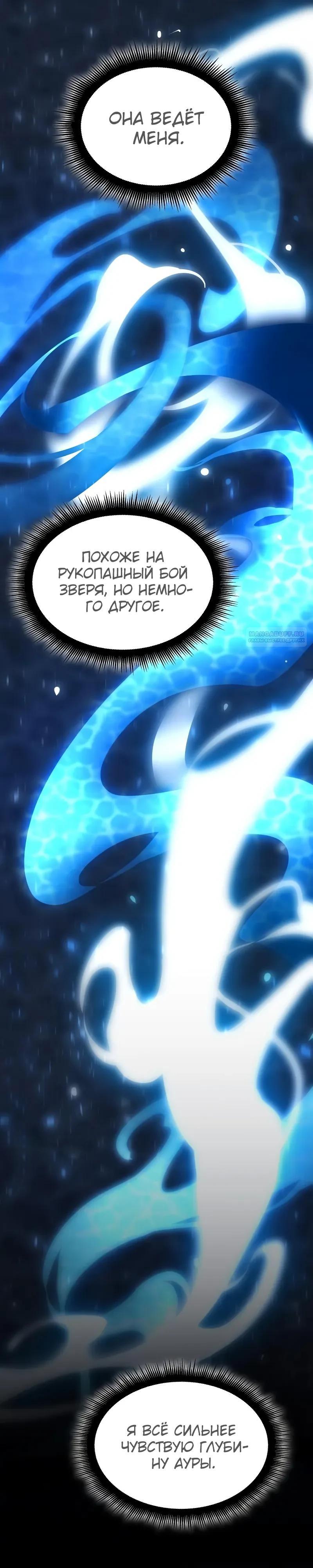 Манга Разрушители - Глава 18 Страница 14